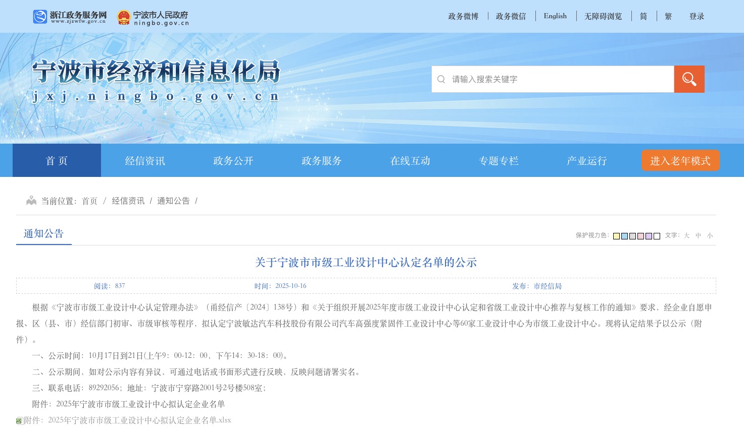 市級榮譽丨柯力傳感工業設計中心獲評“寧波市市級工業設計中心”?