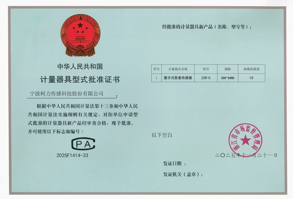 型式批準證書ZSW-D-C6