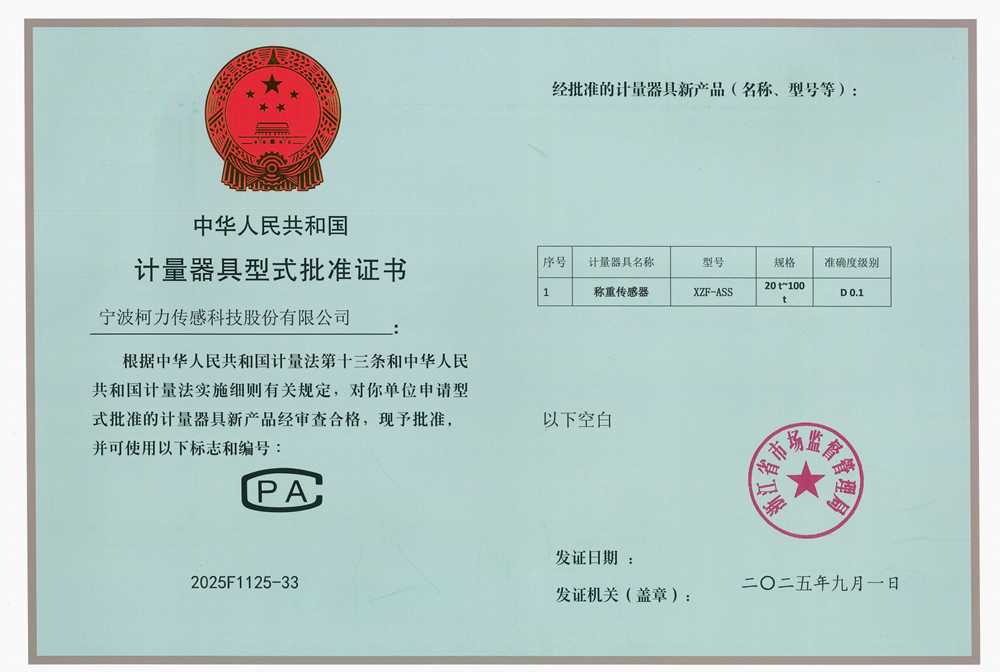 型式批準證書XZF-ASS-D0.1