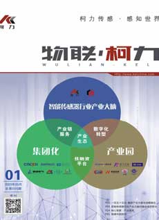 《物聯柯力》第5期