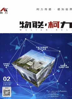 《物聯柯力》第6期