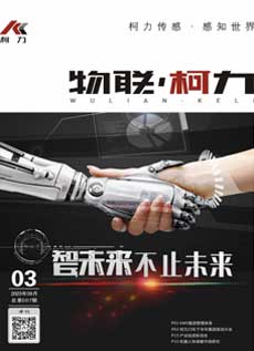 《物聯柯力》第7期